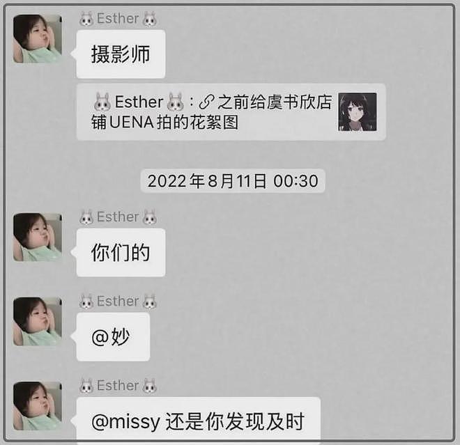 虞书欣闺蜜发声翻车!公司与热搜平台股东重合,操纵舆论手段被扒(组图) - 11