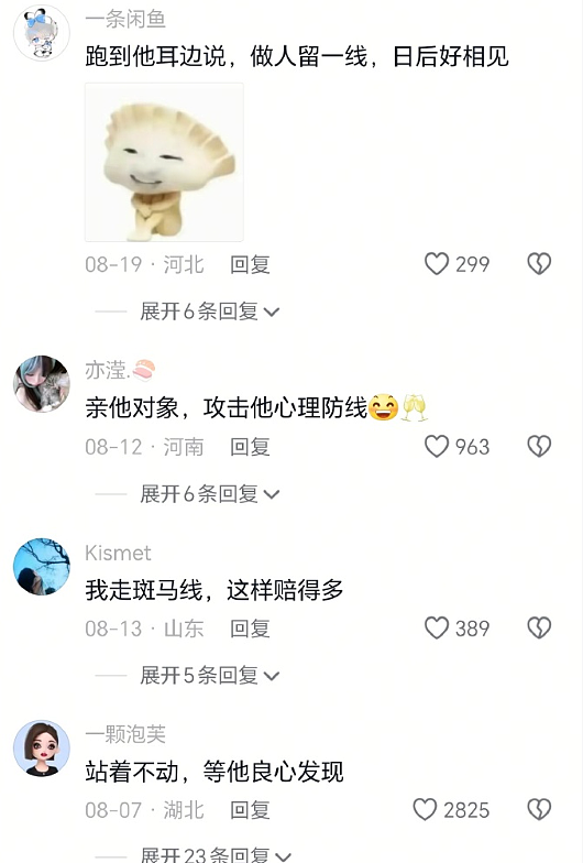 【爆笑】男朋友非要上交工资给我怎么办？网友建议：千万别收啊！（组图） - 39