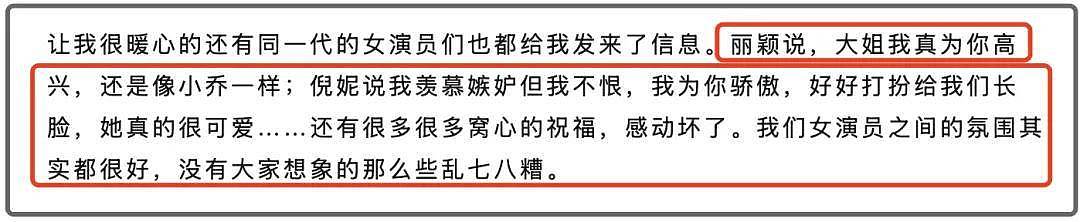 辛芷蕾首谈影后感受:倪妮赵丽颖都私信祝贺,讨厌女演员互相攀比(组图) - 6
