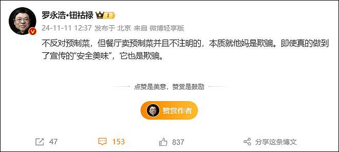 “几乎全是预制菜，还那么贵，太恶心了…”罗永浩发文吐槽，客服回应（组图） - 11