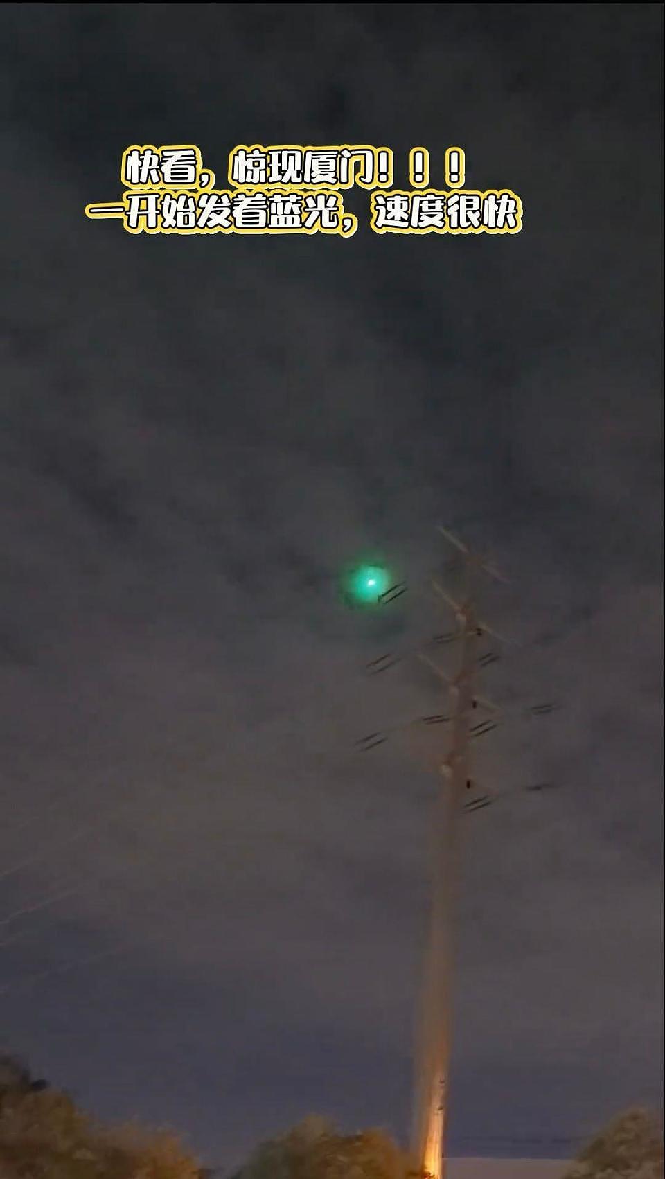 福建多地夜空现不明飞行物？目击者称速度极快放蓝绿色光芒，专家回应（视频/组图） - 1