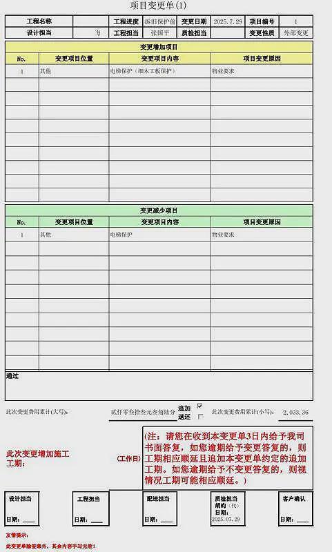 大离谱！上海老夫妻遭遇“装修刺客”：15平米厨卫25万元，没开工赔到“肉痛”（组图） - 5