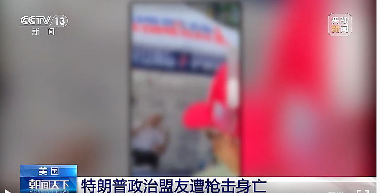 抓错人了,凶手仍在逃,现场视频披露!遭枪杀的31岁特朗普政治盟友身份曝光,拜登奥巴马发声(组图) - 4