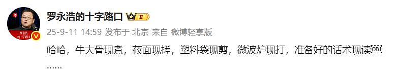 全都是预制菜,还那么贵!罗永浩发微博吐槽西贝引热议,创始人回应:一定会起诉对方,将开放后厨(组图) - 5