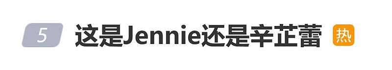 辛芷蕾“撞脸”Jennie?网友:都是香奈儿选的人(组图) - 1