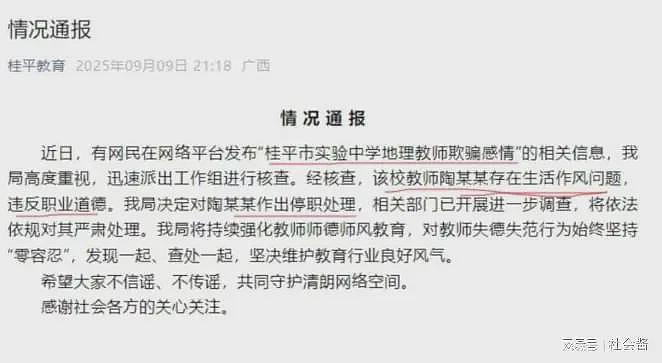 广西出轨男老师发忏悔文，想让女学生怀孕后离婚，原因：老婆不行（组图） - 13