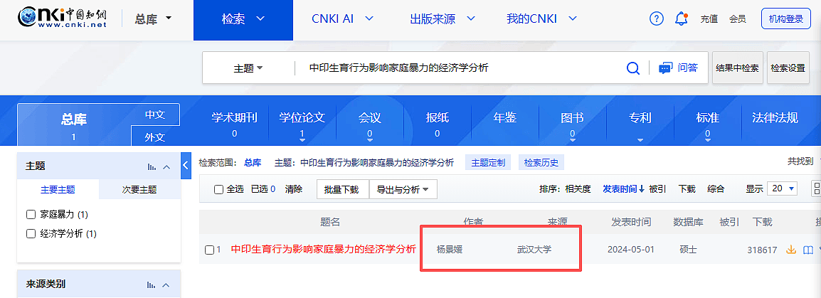 武大杨某媛论文下架后又恢复展示，此前肖同学处分公告被隐藏（组图） - 1