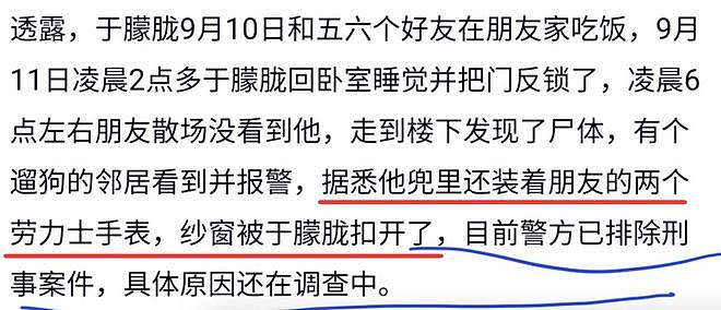 曝于朦胧坠楼身亡！反锁房门，兜揣朋友2块劳力士，更多细节被扒（组图） - 7