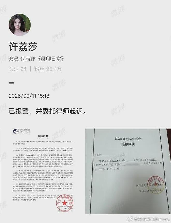 演员许荔莎公开报警回执并起诉,曾喊话许凯:从头到尾只想要他的一个道歉而已(组图) - 1