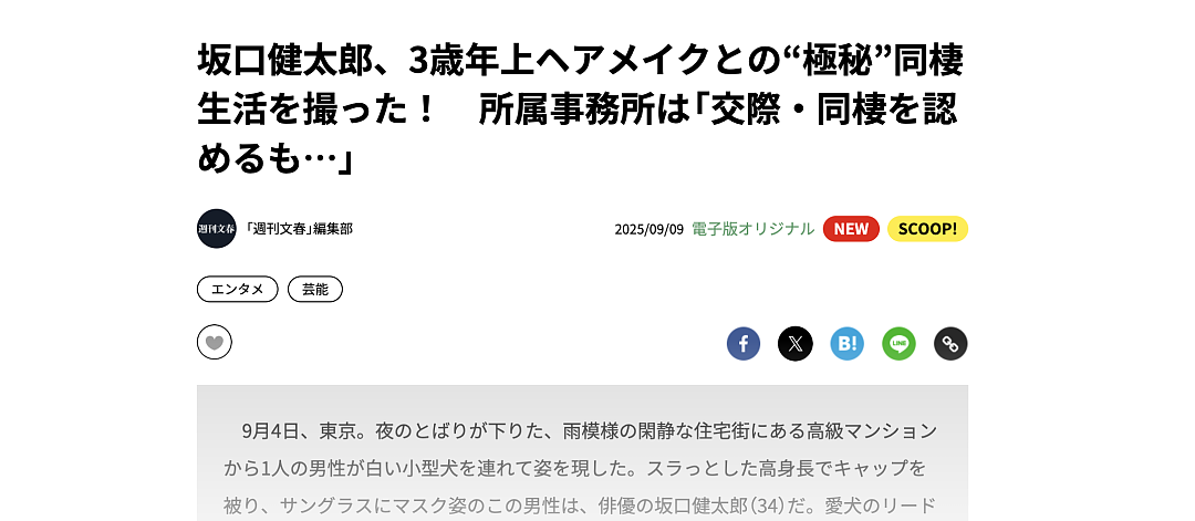 坂口健太郎被曝三角恋?与女友同居还和永野芽郁秘恋,回应引爆日网!(组图) - 3