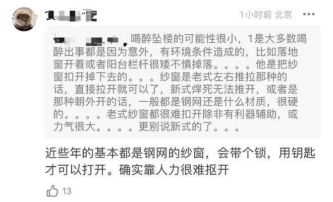 曝于朦胧坠楼身亡！反锁房门，兜揣朋友2块劳力士，更多细节被扒（组图） - 11