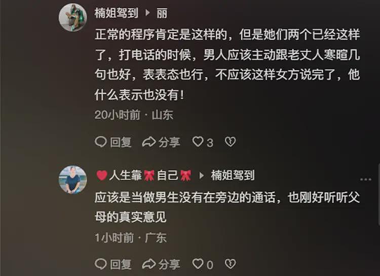 “咱们家风扇坏了”当事人再上热搜：领证结婚，父母闻讯寒心了（组图） - 15