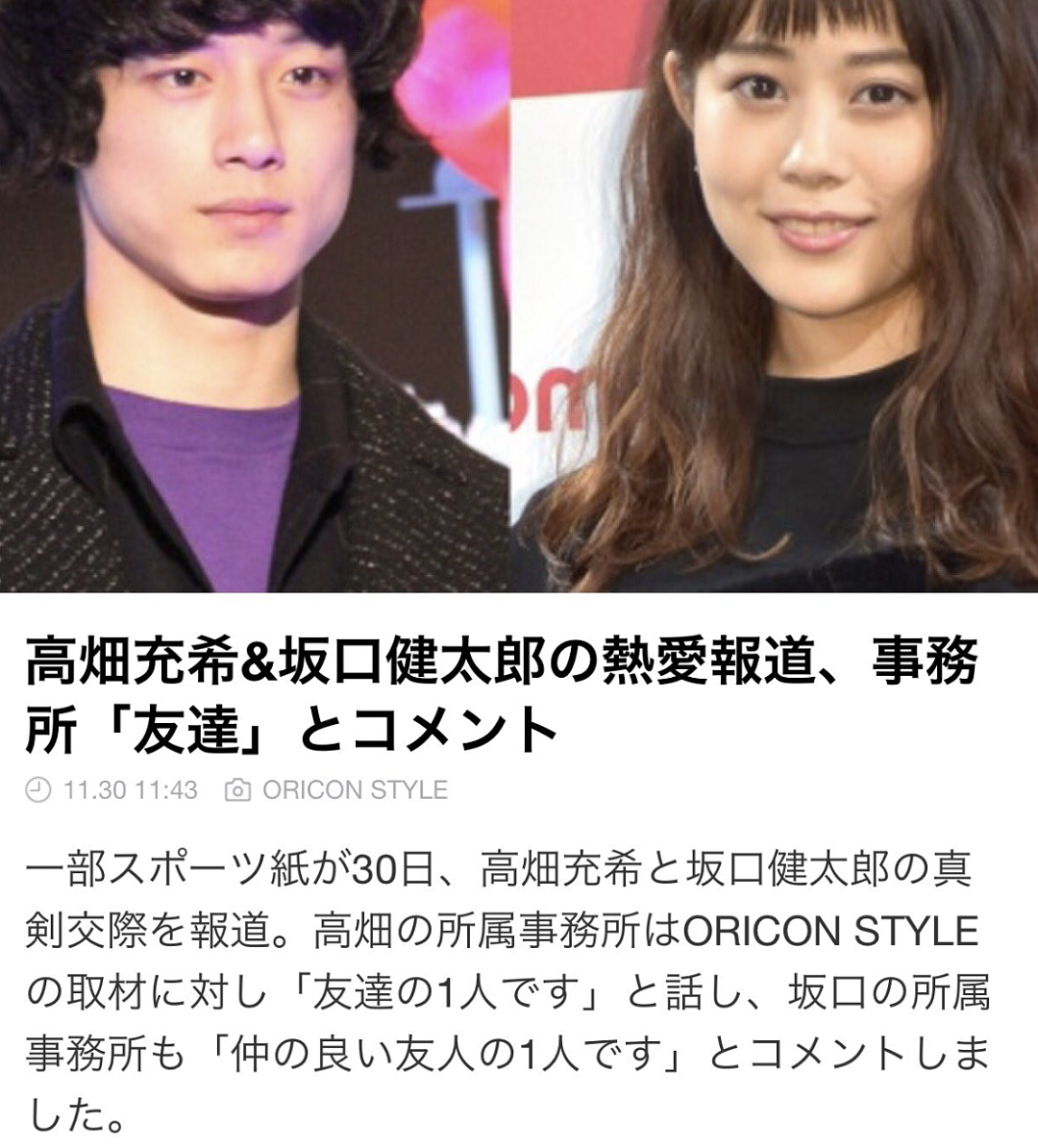 坂口健太郎被曝三角恋?与女友同居还和永野芽郁秘恋,回应引爆日网!(组图) - 14