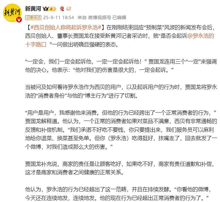 全都是预制菜,还那么贵!罗永浩发微博吐槽西贝引热议,创始人回应:一定会起诉对方,将开放后厨(组图) - 3