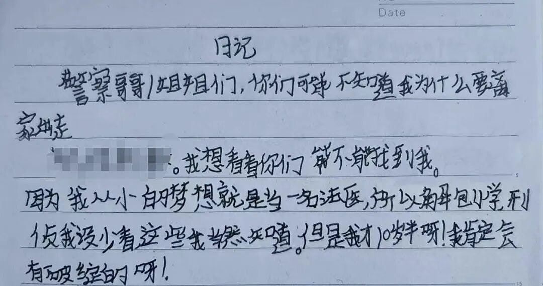 浙江警收挑战书“限48小时内破案！”10岁女童离家2小时后被寻获（组图） - 2