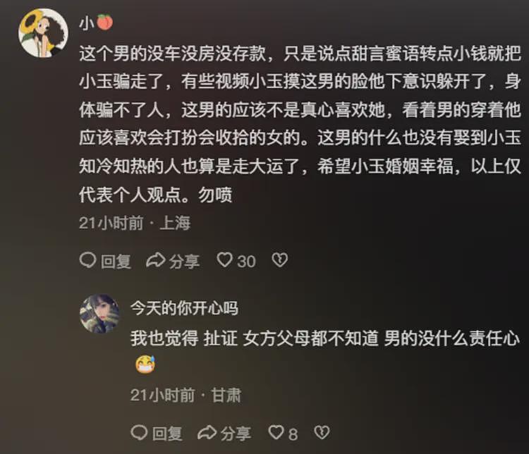 “咱们家风扇坏了”当事人再上热搜：领证结婚，父母闻讯寒心了（组图） - 13