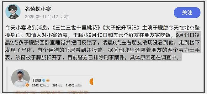 疑似于朦胧助理确认死讯，悲痛发文难以接受，邢菲震惊不敢置信（组图） - 4