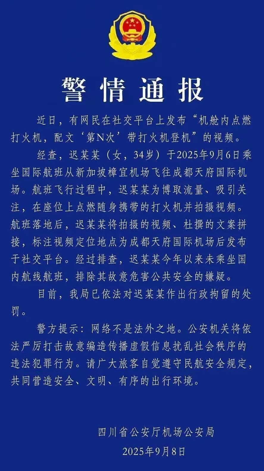 中国籍女子在新加坡飞中国航班上点火炫耀！网友质问：安检怎么过的？（组图） - 6