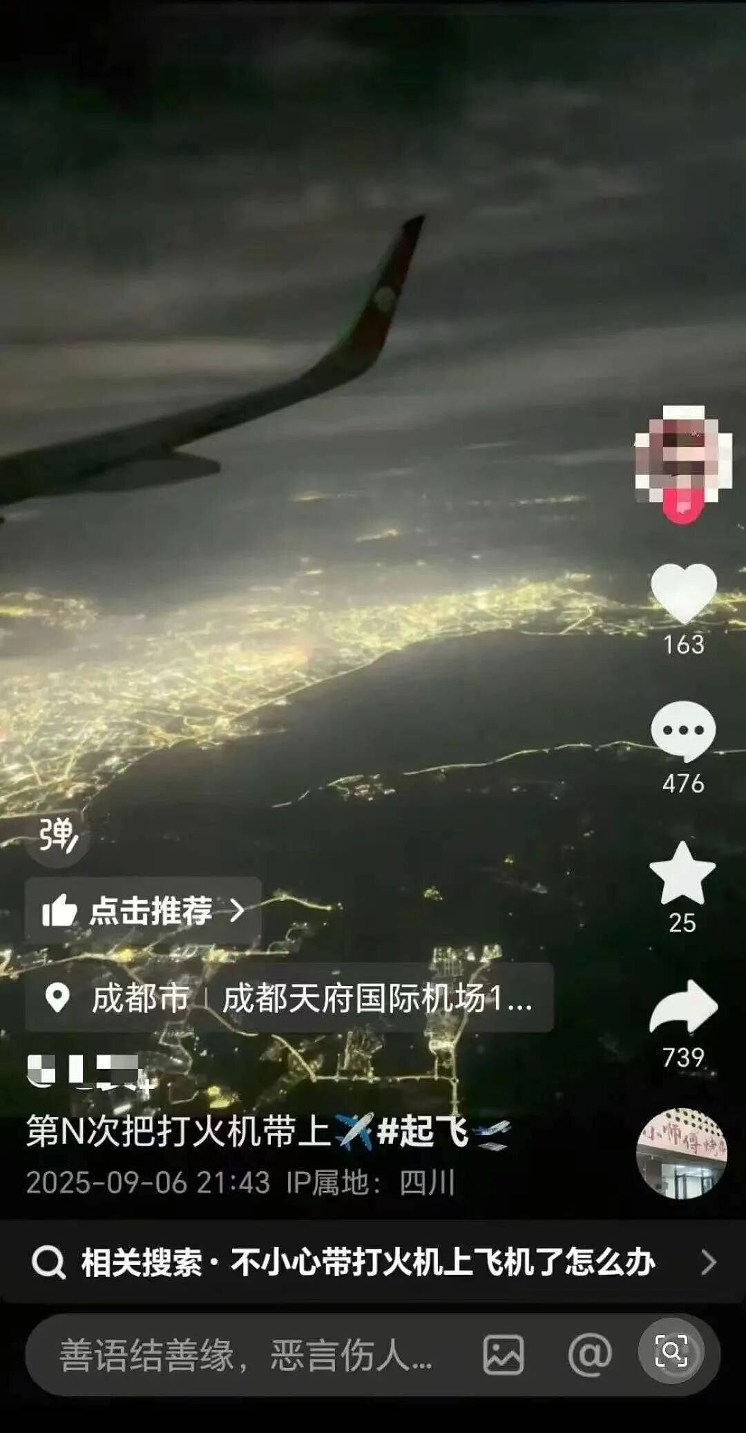 中国籍女子在新加坡飞中国航班上点火炫耀！网友质问：安检怎么过的？（组图） - 1