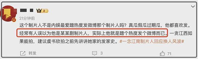 虞书欣闺蜜发声翻车!公司与热搜平台股东重合,操纵舆论手段被扒(组图) - 17