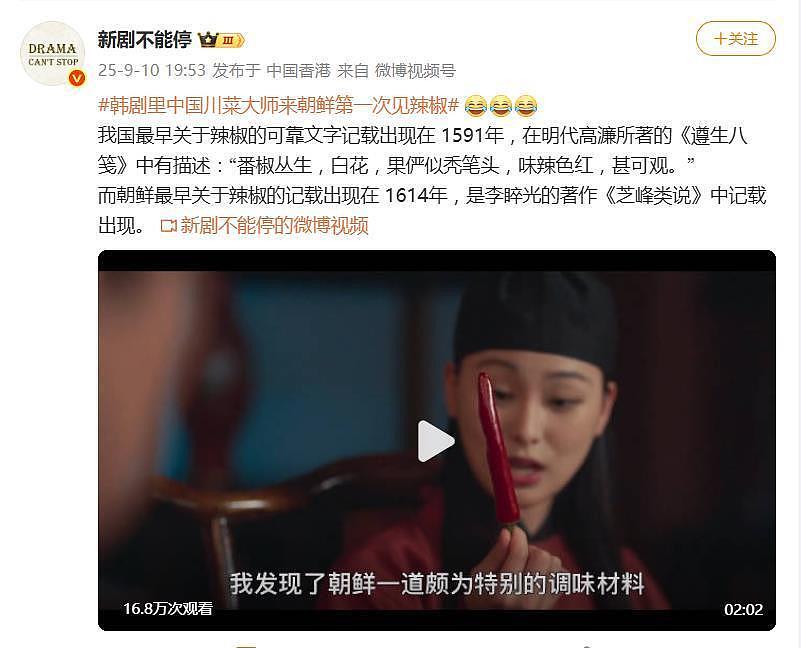 韩剧让“明朝川菜大师不识辣椒”，篡改历史引热议（组图） - 7