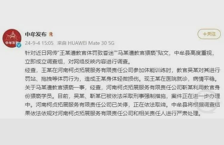 14岁少女遭体罚后身亡，发6封求救信均被老师截留（组图） - 6