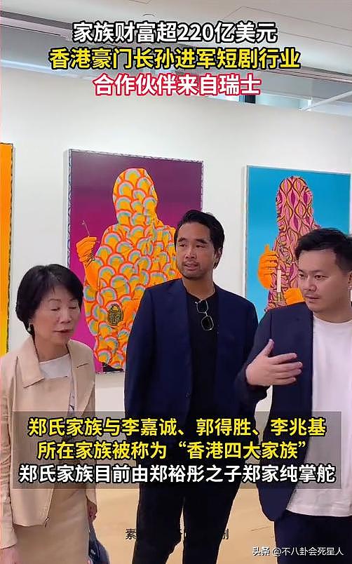 千亿豪门郑志刚退出家族产业拍短剧，港圈三代与内地豪二代大不同（组图） - 10