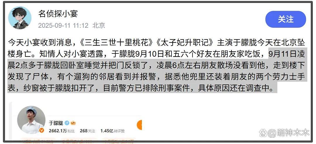 于朦胧确认坠楼身亡!工作室发文:已排除刑事嫌疑!传曾拒绝女投资人被雪藏3年(组图) - 19