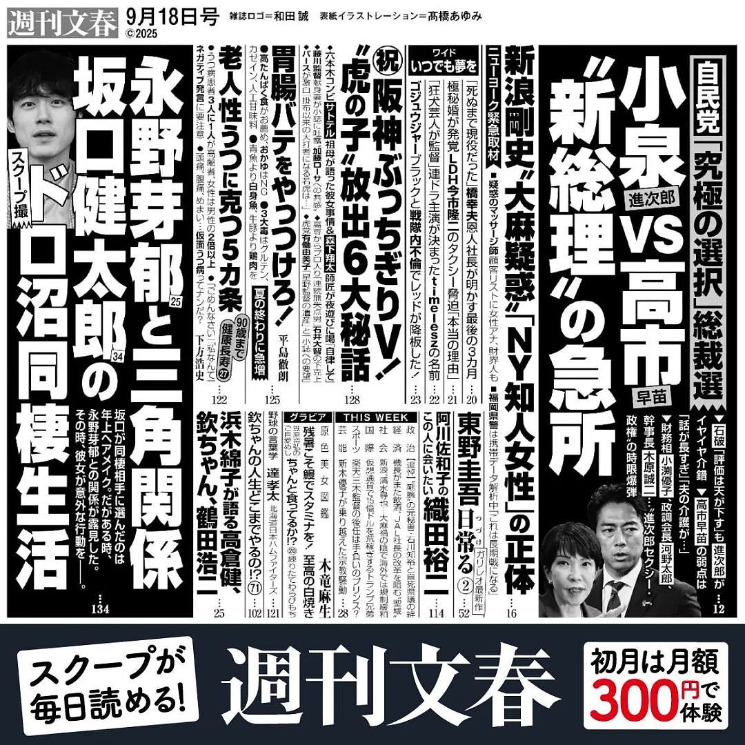 坂口健太郎被曝三角恋?与女友同居还和永野芽郁秘恋,回应引爆日网!(组图) - 7