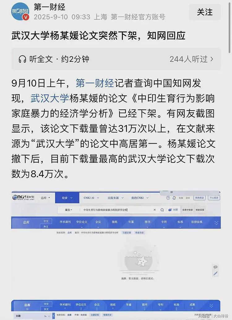 武大杨某媛论文突然下架!已下载31万次,网友:该论文或成抢手货(组图) - 1