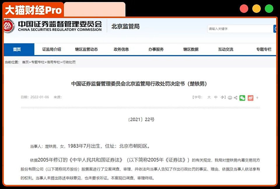 开始重拳抓人了!首富女明星内幕交易,女星亏完500万被抓了(组图) - 7