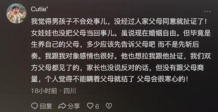“咱们家风扇坏了”当事人再上热搜：领证结婚，父母闻讯寒心了（组图） - 12