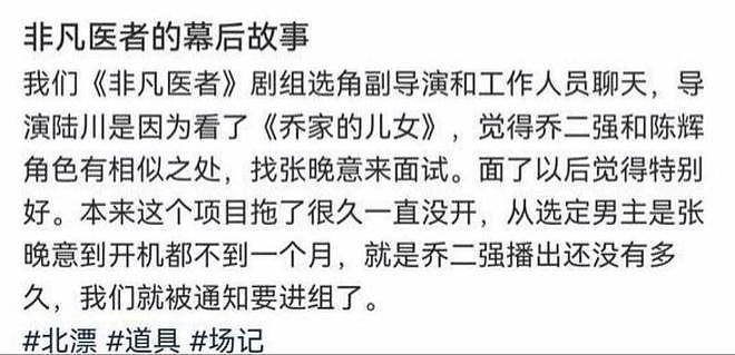 考古张晚意:中产家庭出身的资源咖?(组图) - 22