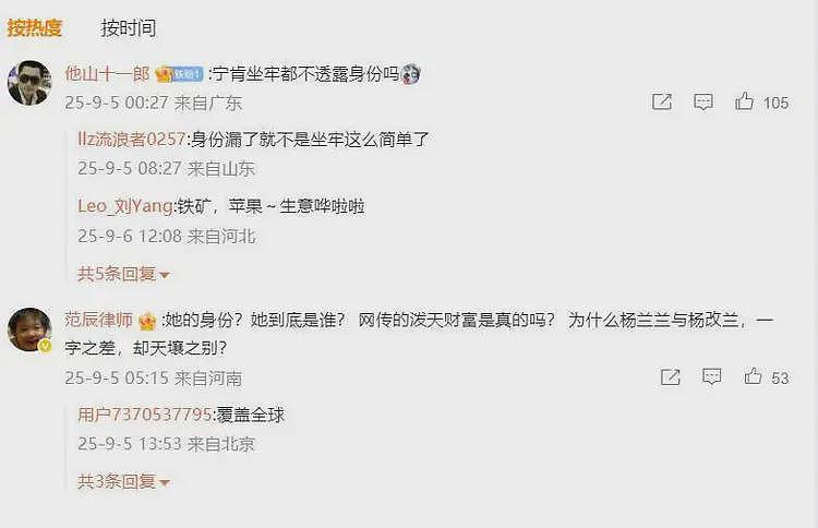 被追加两项重罪，杨兰兰却笑了，她的底气来自哪里？（组图） - 4