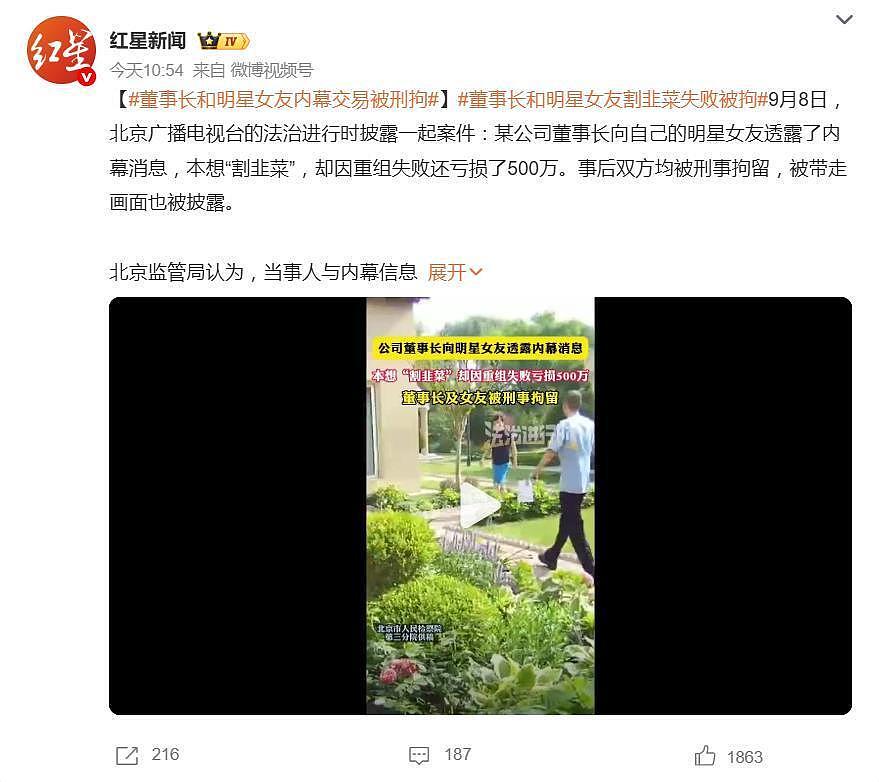 董事长和明星女友内幕交易被刑拘,网友:哪个女明星(组图) - 2