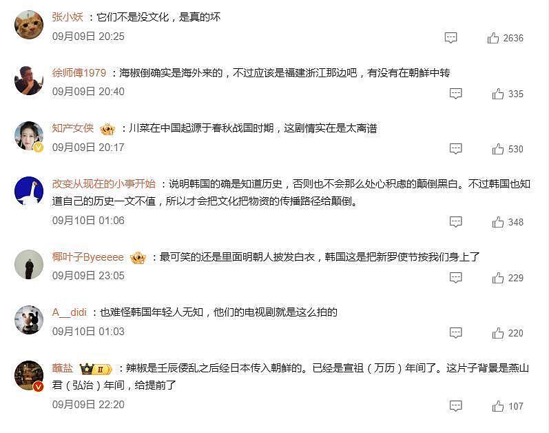 韩剧让“明朝川菜大师不识辣椒”，篡改历史引热议（组图） - 6