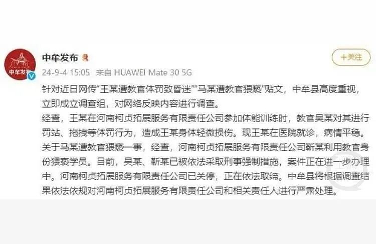 14岁少女遭体罚后身亡，“发出6封求救信，均被截留”（视频/组图） - 5