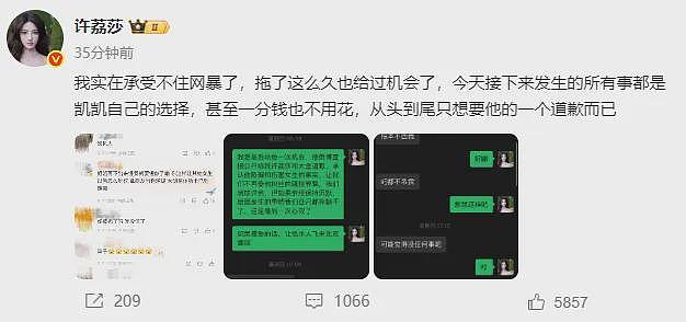 演员许荔莎公开报警回执并起诉,曾喊话许凯:从头到尾只想要他的一个道歉而已(组图) - 2