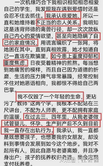 广西出轨男老师发忏悔文，想让女学生怀孕后离婚，原因：老婆不行（组图） - 3