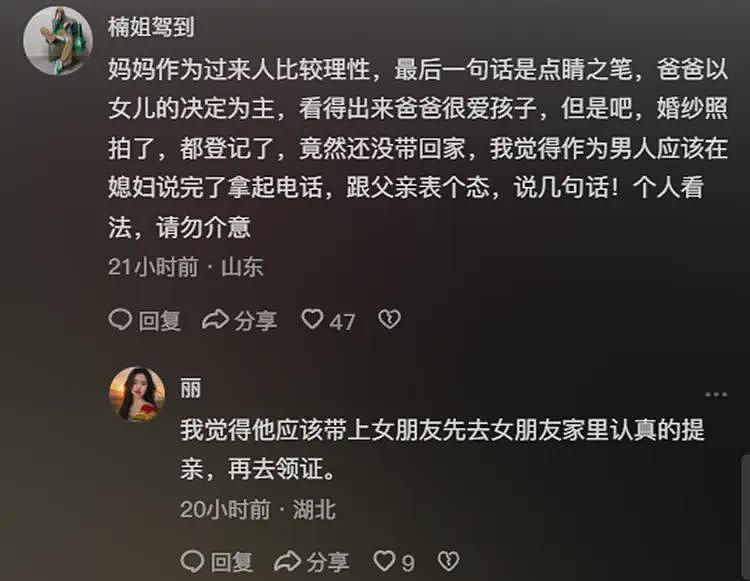 “咱们家风扇坏了”当事人再上热搜：领证结婚，父母闻讯寒心了（组图） - 14
