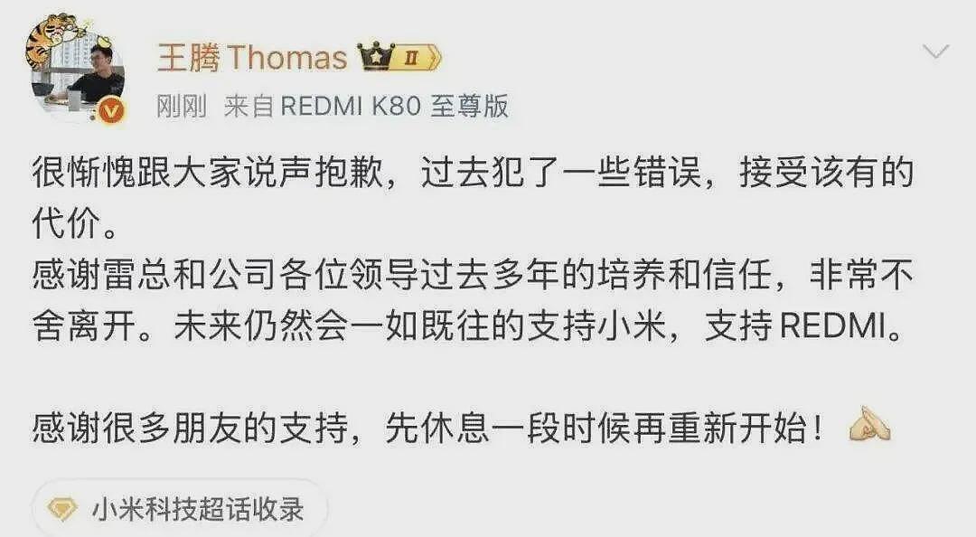 王腾因泄密被小米辞退！这些法律问题要知道（组图） - 1