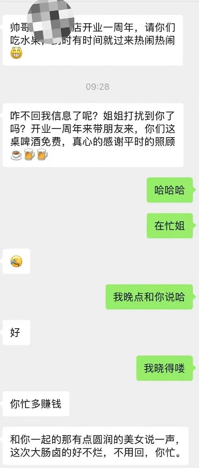 【爆笑】商家这样给我男朋友发信息是什么意思？网友无语：实在太绿茶了（组图） - 2