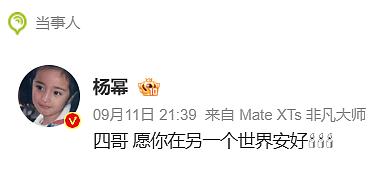 于朦胧死讯与杨幂生日差1天！《三生》剧粉泪崩：白真渡完劫了（视频/组图） - 3