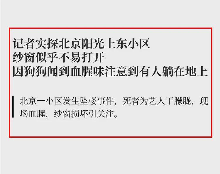 记者探访于朦胧坠亡小区：纱窗不易打开，狗狗闻到血腥味发现尸体（组图） - 3