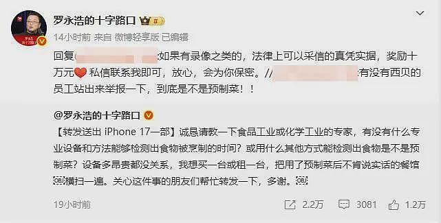 多家西贝门店称已上线“罗永浩菜单”：共13道菜，顾客可自由选择（组图） - 4