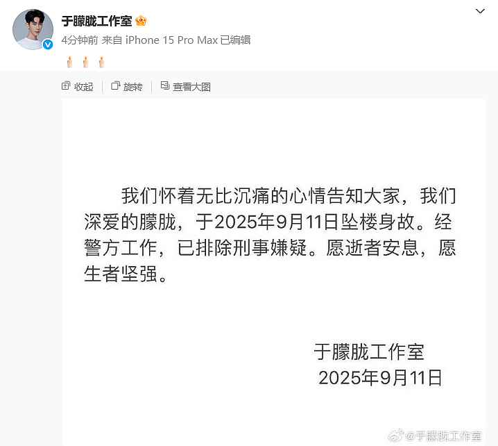 已证实！演员于朦胧坠楼去世，排除刑事嫌疑（组图） - 1