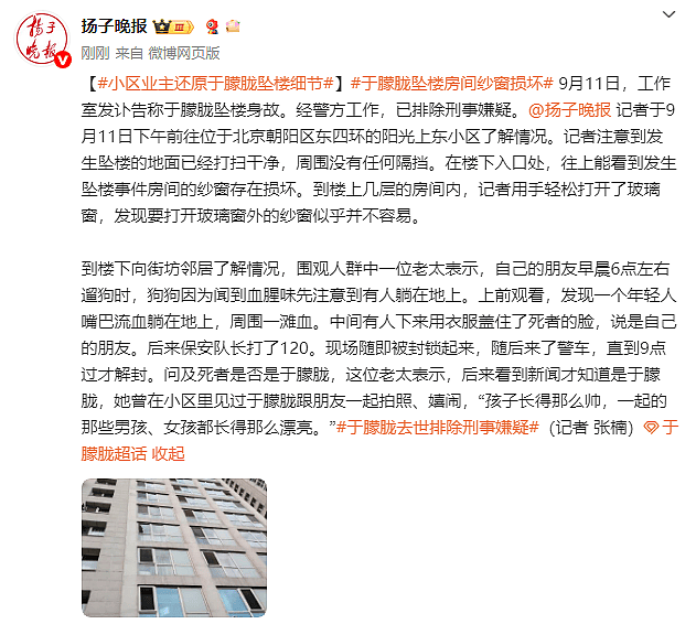 业主还原于朦胧坠楼细节:狗闻到血腥味才注意到(组图) - 3