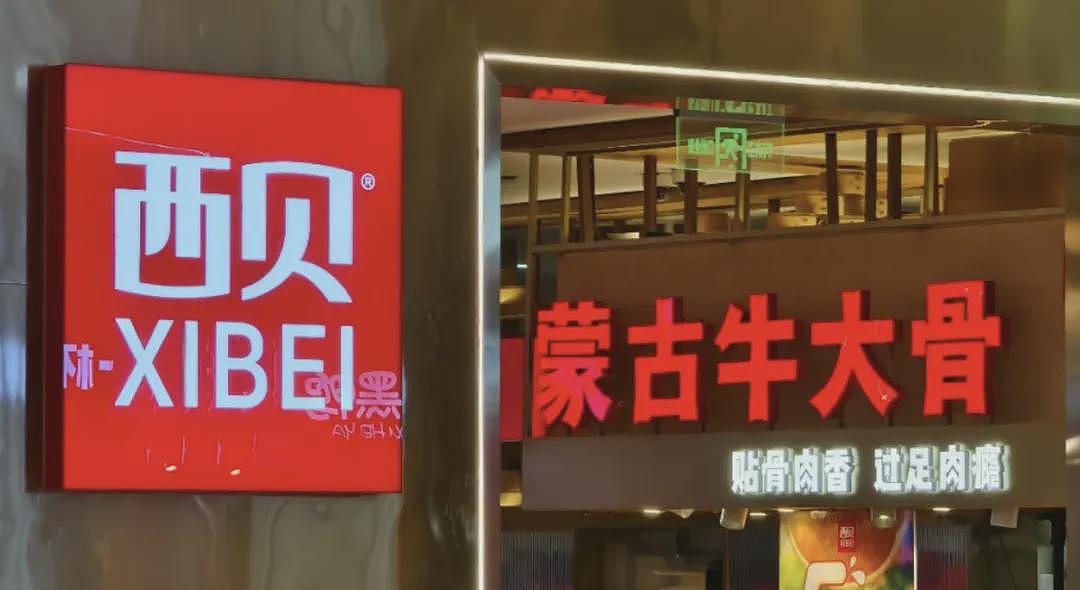 西贝公开“13道菜制作过程”又删除！罗永浩送苹果手机求转发：今晚直播谈预制菜（组图） - 9