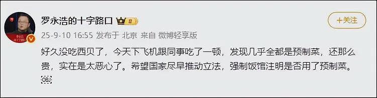 西贝董事长：一定会起诉罗永浩，明起上线“罗永浩菜单”（组图） - 2