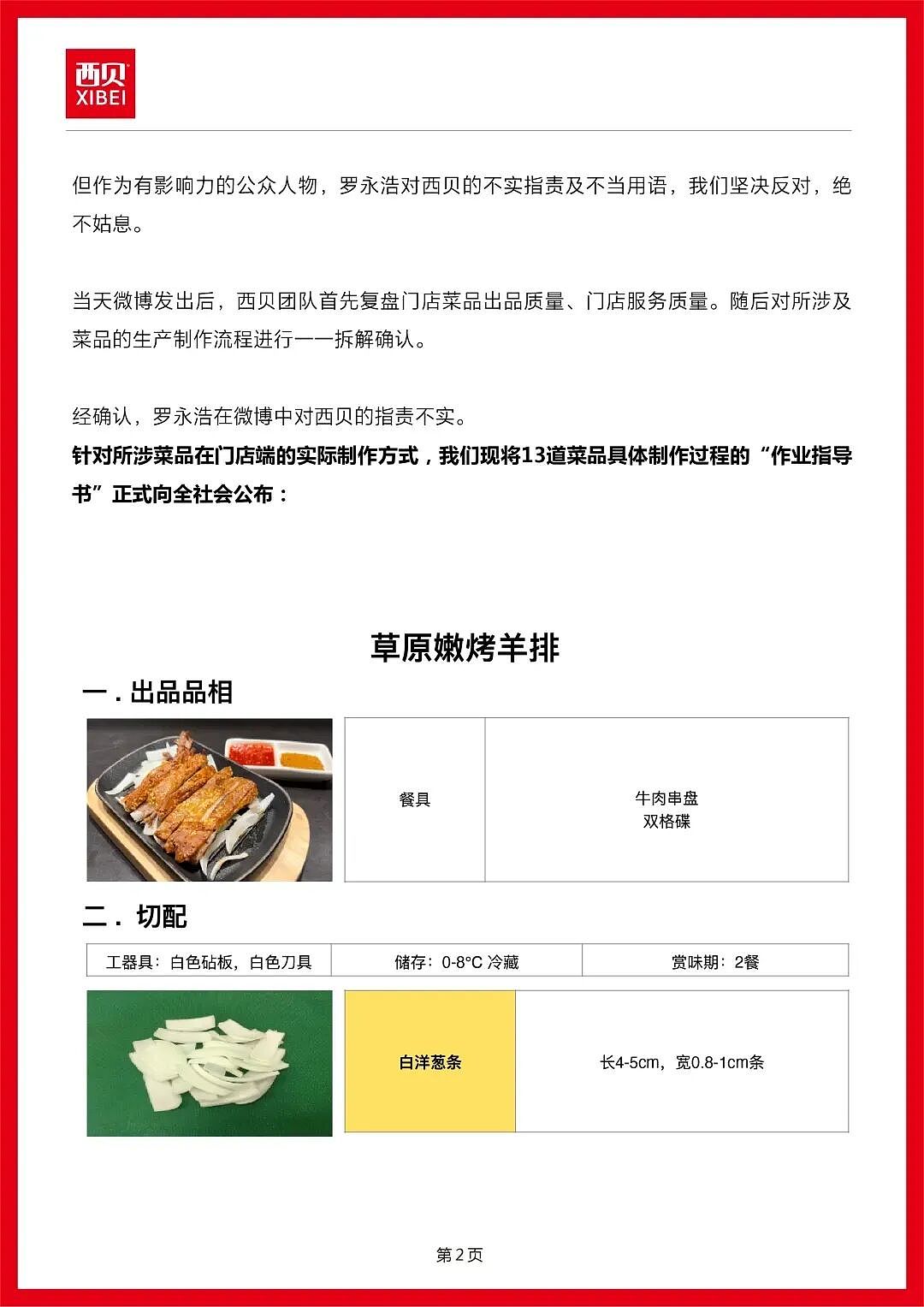 西贝发布致顾客长信：向全社会公布！罗永浩：今晚直播会提其他餐饮企业！预制菜之争将升级？（组图） - 2